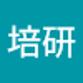 王培研